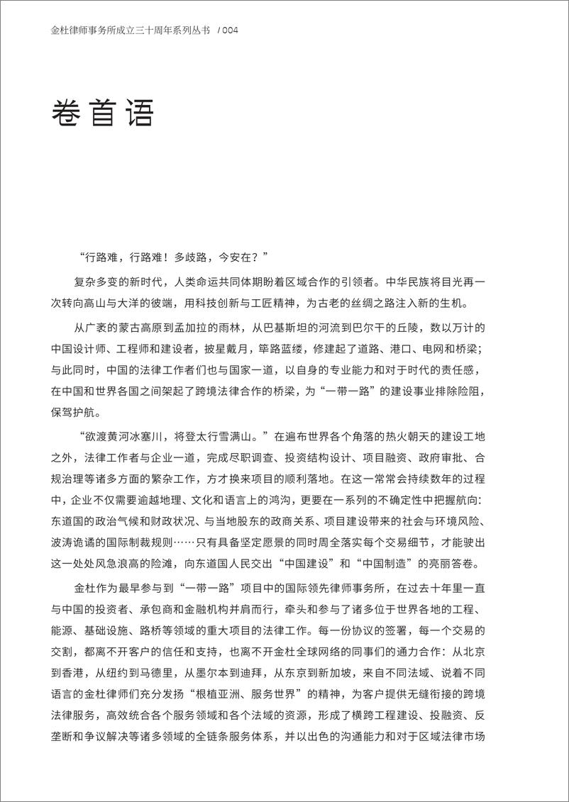 《“带路”法律与实践境外投融资-金杜律师事务所-2023-196页》 - 第7页预览图