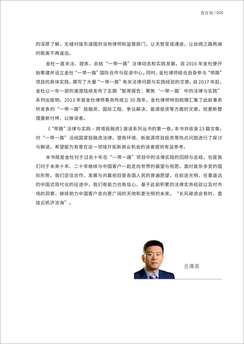 《“带路”法律与实践境外投融资-金杜律师事务所-2023-196页》 - 第8页预览图