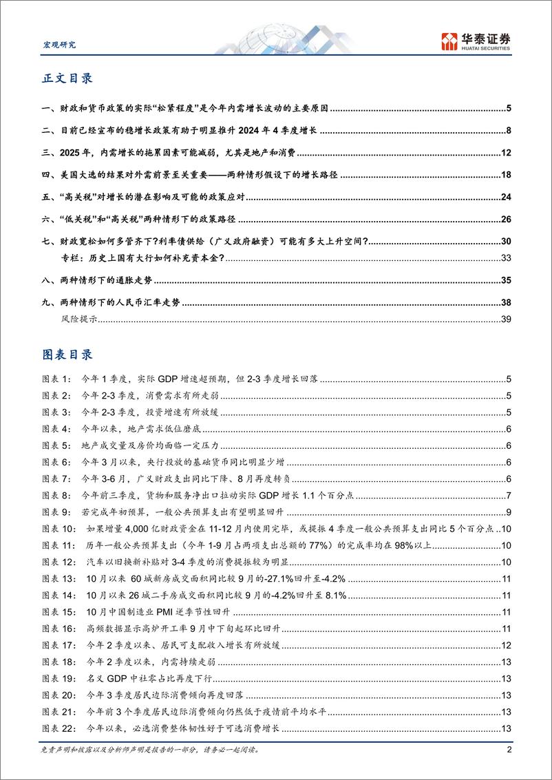 《宏观年度策略：内需温和回升，外围波动加大-241104-华泰证券-42页》 - 第2页预览图