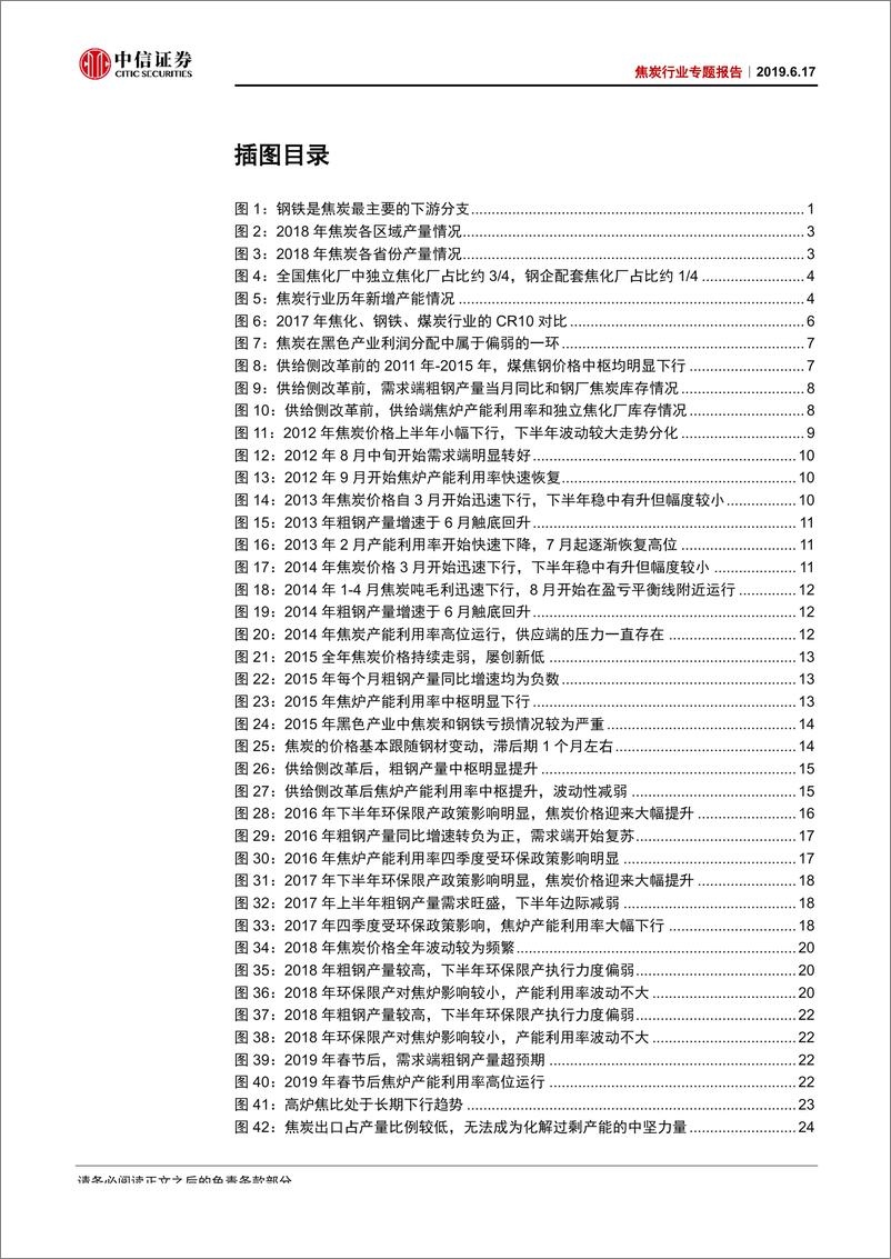 《焦炭行业专题报告：供给侧改革新起点，行业迎向上机会-20190617-中信证券-36页》 - 第4页预览图