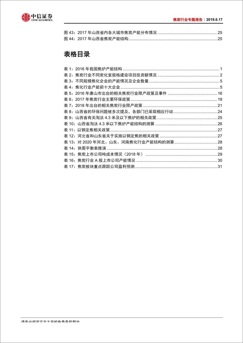 《焦炭行业专题报告：供给侧改革新起点，行业迎向上机会-20190617-中信证券-36页》 - 第5页预览图