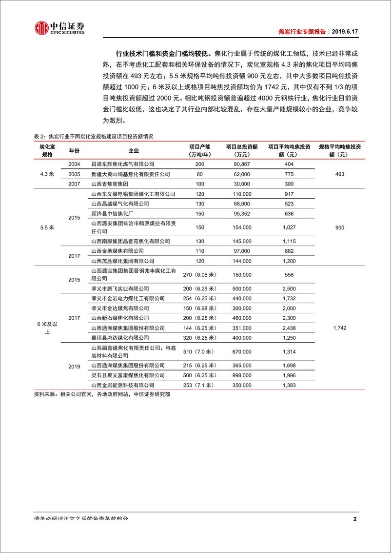 《焦炭行业专题报告：供给侧改革新起点，行业迎向上机会-20190617-中信证券-36页》 - 第7页预览图