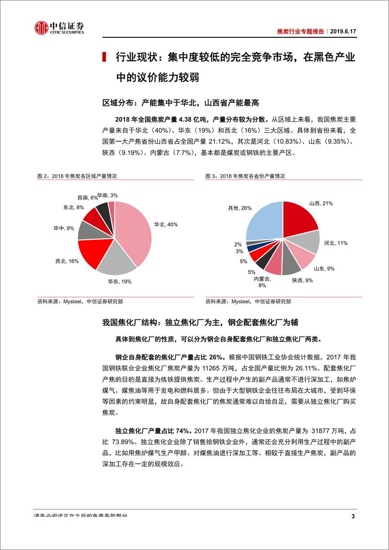 《焦炭行业专题报告：供给侧改革新起点，行业迎向上机会-20190617-中信证券-36页》 - 第8页预览图