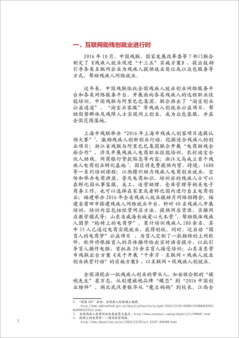 《中国残疾人联合会：网络时代助残——普惠与创富》 - 第5页预览图