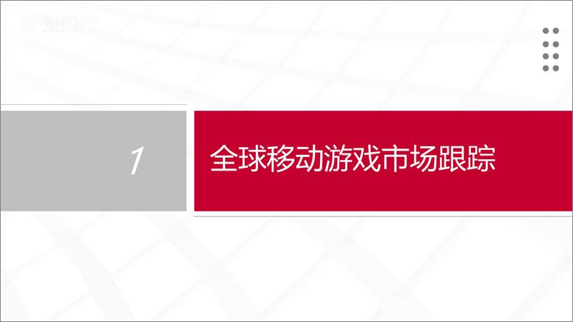 《互联网传媒行业游戏专题：全球数据跟踪与中报前瞻-20220712-中泰证券-21页》 - 第4页预览图