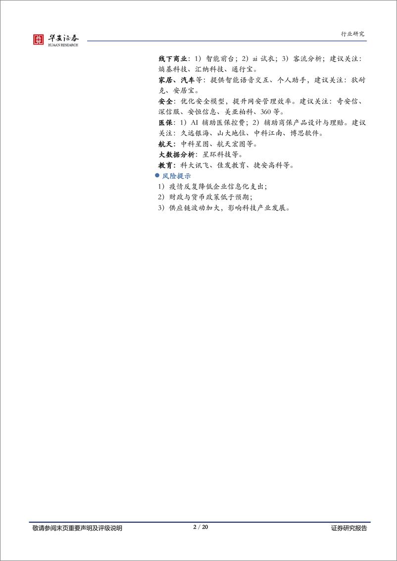 《20230402-大模型应用照进现实，下游应用全梳理》 - 第2页预览图