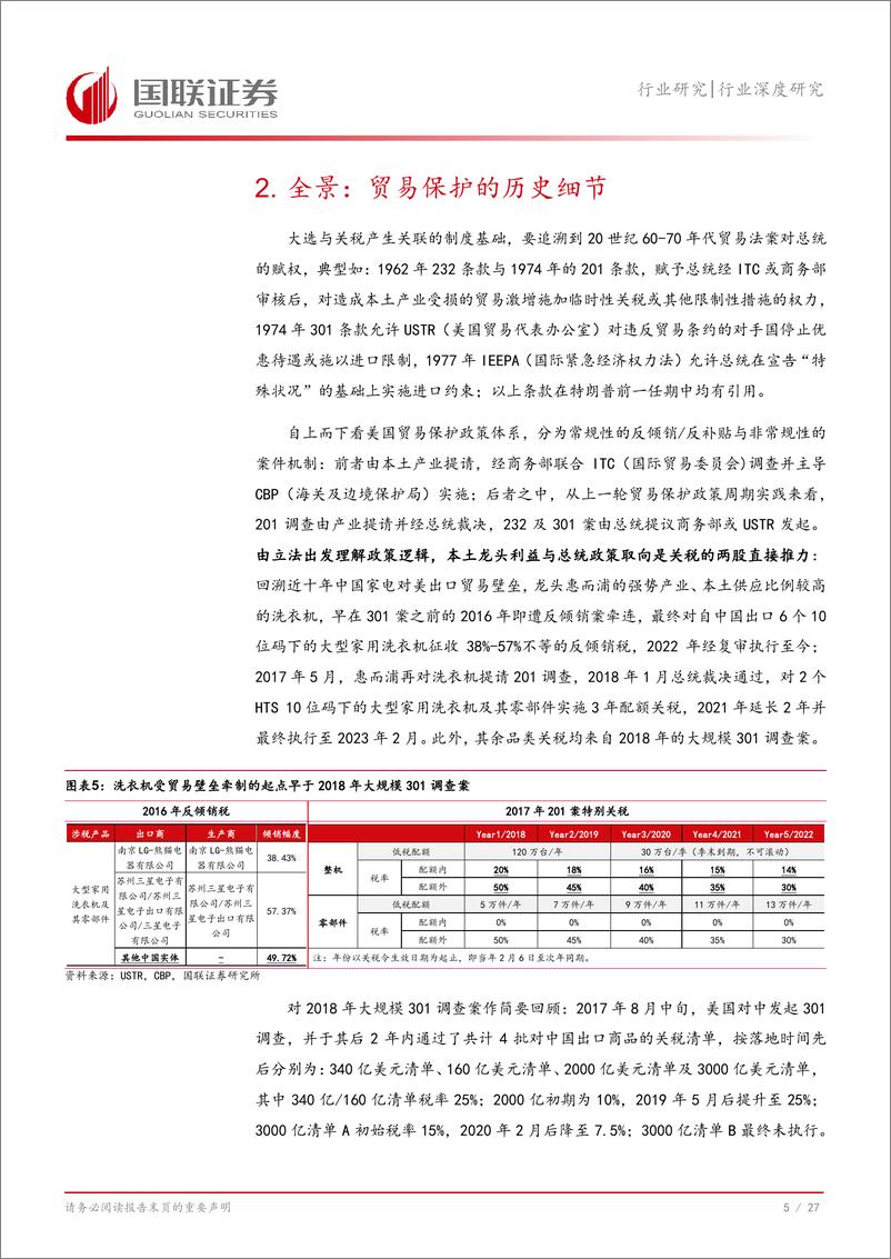 《家用电器行业深度研究：韧性时代，关税周期中的挑战与底气-240815-国联证券-28页》 - 第6页预览图