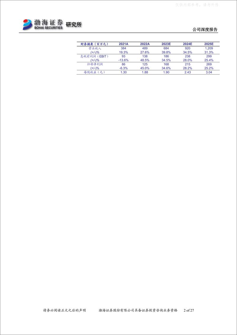 《渤海证券-美腾科技(688420)公司深度报告：煤炭智能干选设备领先企业，关注工、矿业拓展-230626》 - 第2页预览图