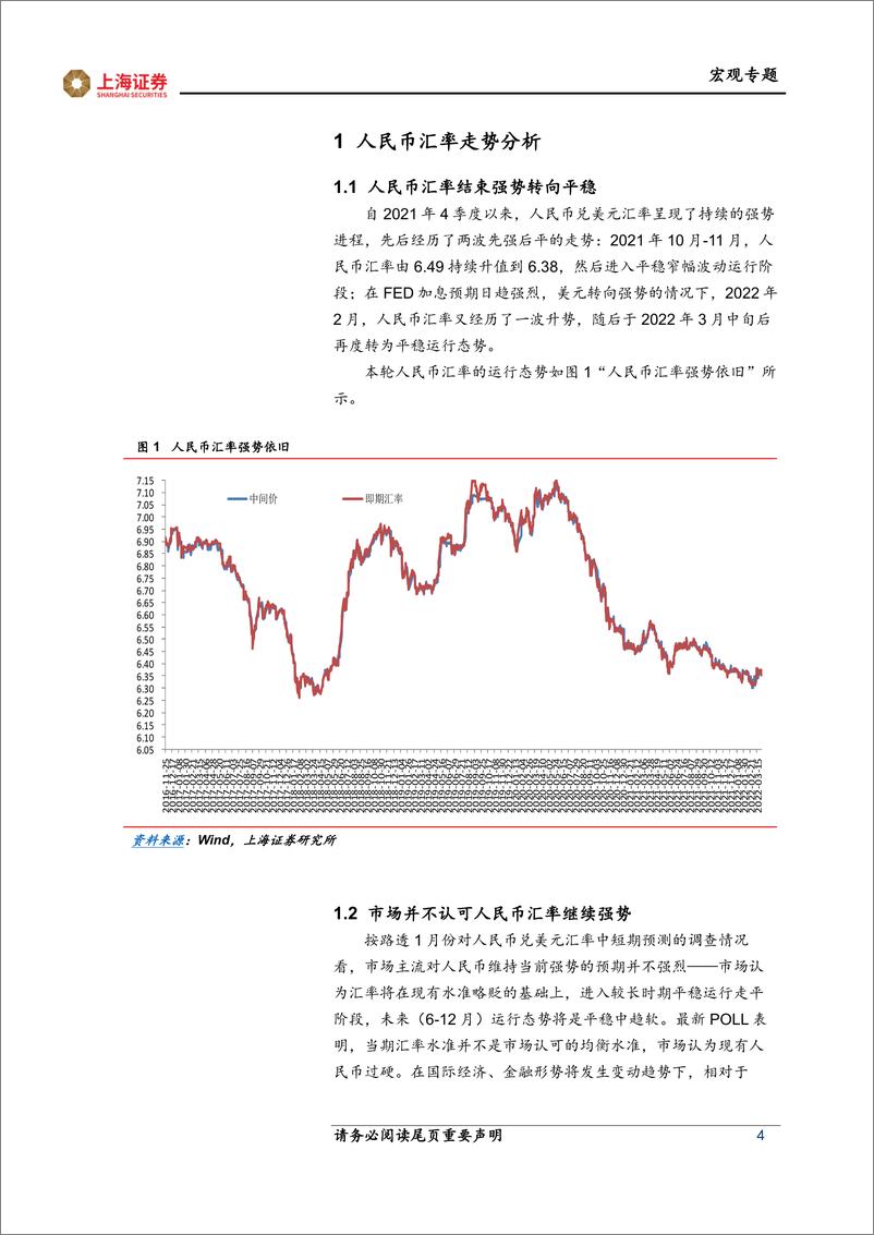 《宏观专题：人民币汇率进入中期平稳阶段-20220402-上海证券-18页》 - 第5页预览图