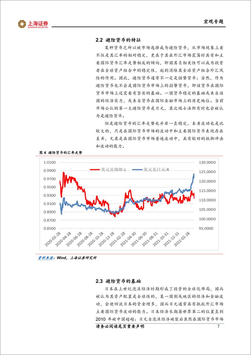 《宏观专题：人民币汇率进入中期平稳阶段-20220402-上海证券-18页》 - 第8页预览图