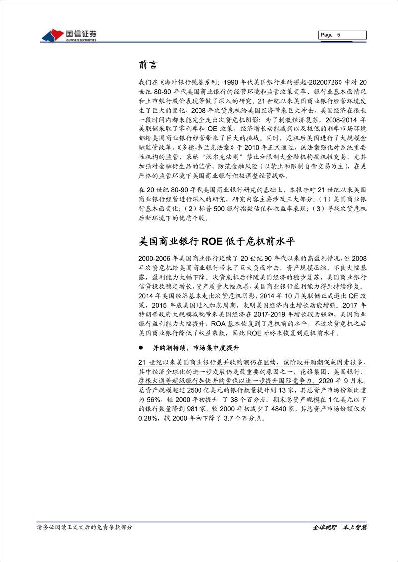 《海外银行业镜鉴系列：寻找21世纪美国银行中的明珠-20210222-国信证券-26页》 - 第5页预览图