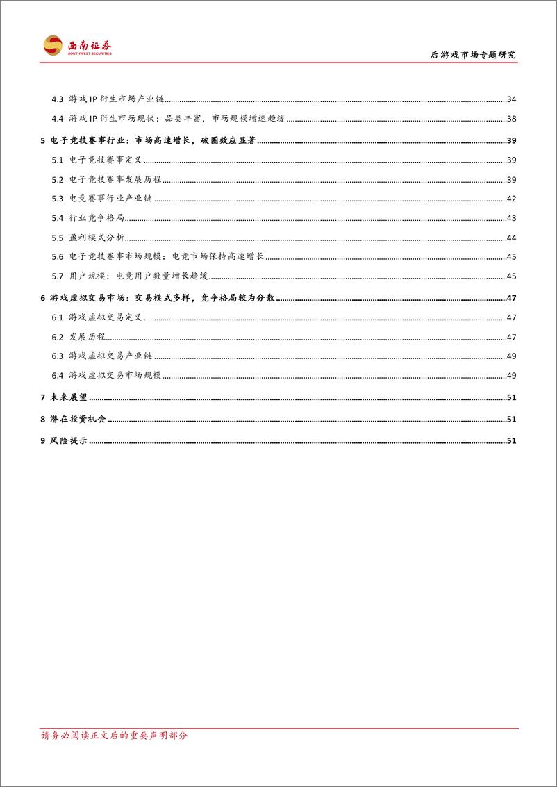 《传媒行业后游戏市场专题研究：行业百花齐放，业态丰富未来可期-20220601-西南证券-60页》 - 第4页预览图