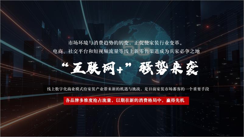 《2024家装人造石品牌全媒体平台推广策略案【家居装修】【装修材料】》 - 第8页预览图