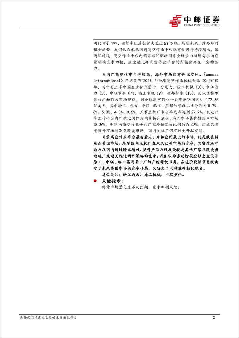 《机械设备行业出海系列专题(2)：高空作业平台-掘金欧美市场，出海空间广阔-240701-中邮证券-18页》 - 第2页预览图