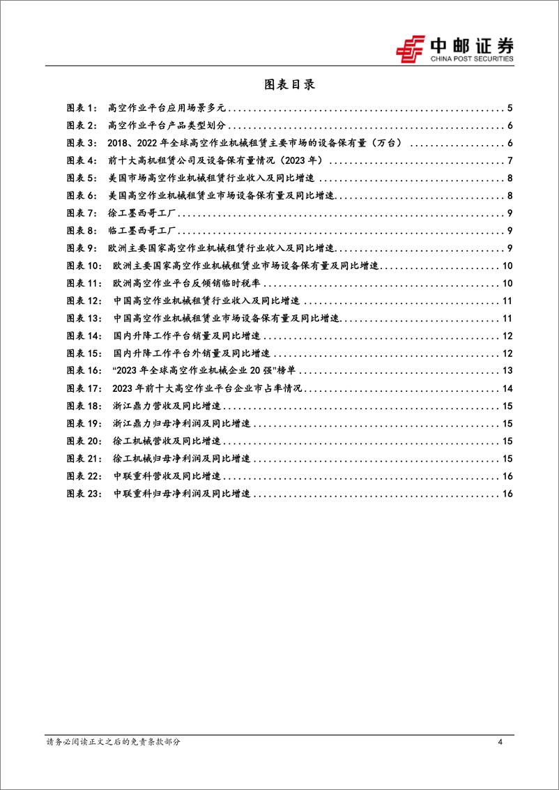 《机械设备行业出海系列专题(2)：高空作业平台-掘金欧美市场，出海空间广阔-240701-中邮证券-18页》 - 第4页预览图