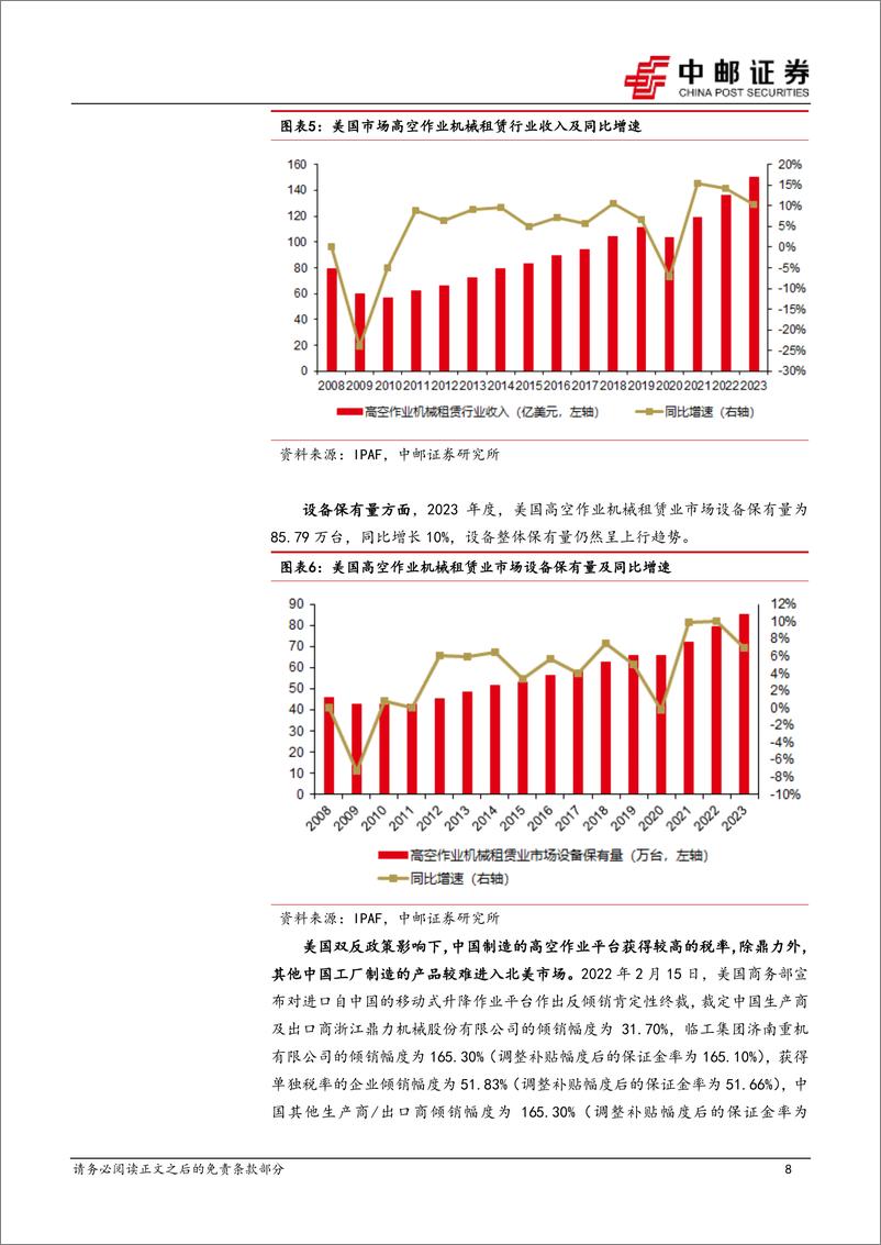 《机械设备行业出海系列专题(2)：高空作业平台-掘金欧美市场，出海空间广阔-240701-中邮证券-18页》 - 第8页预览图