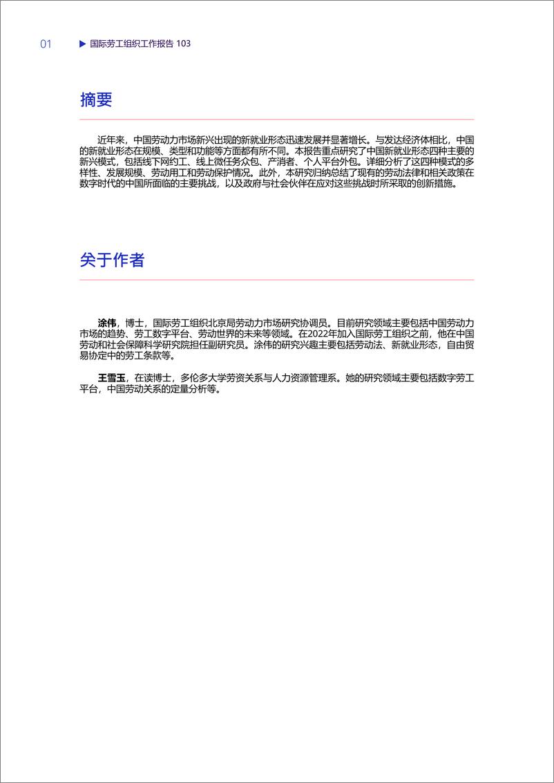 《中国的新就业形态和劳动者权益保障-国际劳工组织-2024.1-49页》 - 第4页预览图