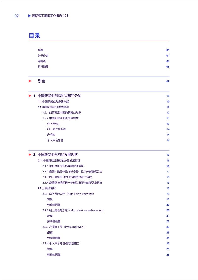 《中国的新就业形态和劳动者权益保障-国际劳工组织-2024.1-49页》 - 第5页预览图