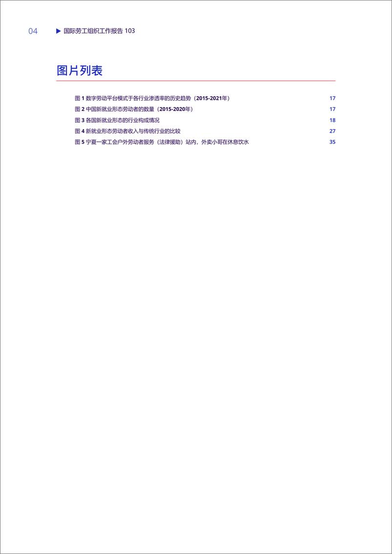 《中国的新就业形态和劳动者权益保障-国际劳工组织-2024.1-49页》 - 第7页预览图