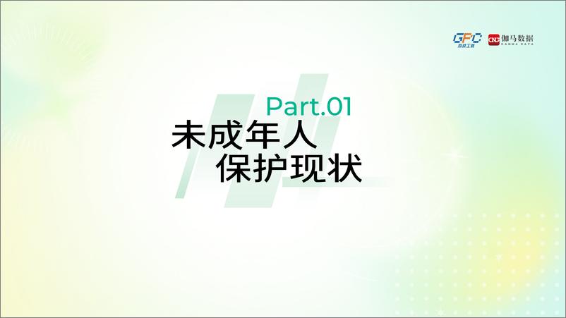 《2024中国游戏产业未成年人保护报告-伽马数据-40页》 - 第3页预览图