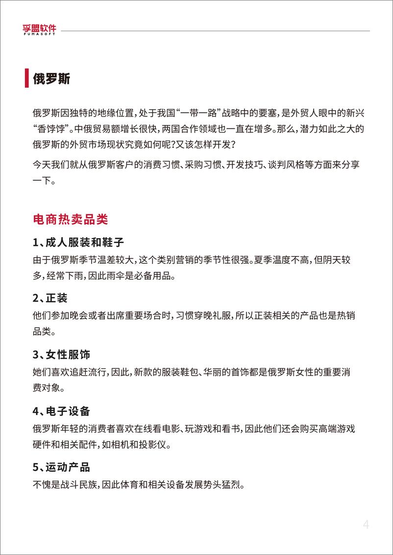 《2024外贸新蓝海外贸市场开发超全攻略白皮书-孚盟软件-2024-50页》 - 第4页预览图