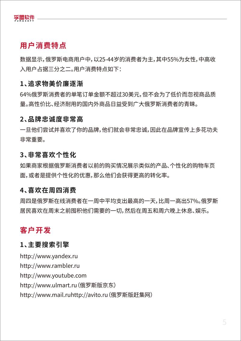 《2024外贸新蓝海外贸市场开发超全攻略白皮书-孚盟软件-2024-50页》 - 第5页预览图