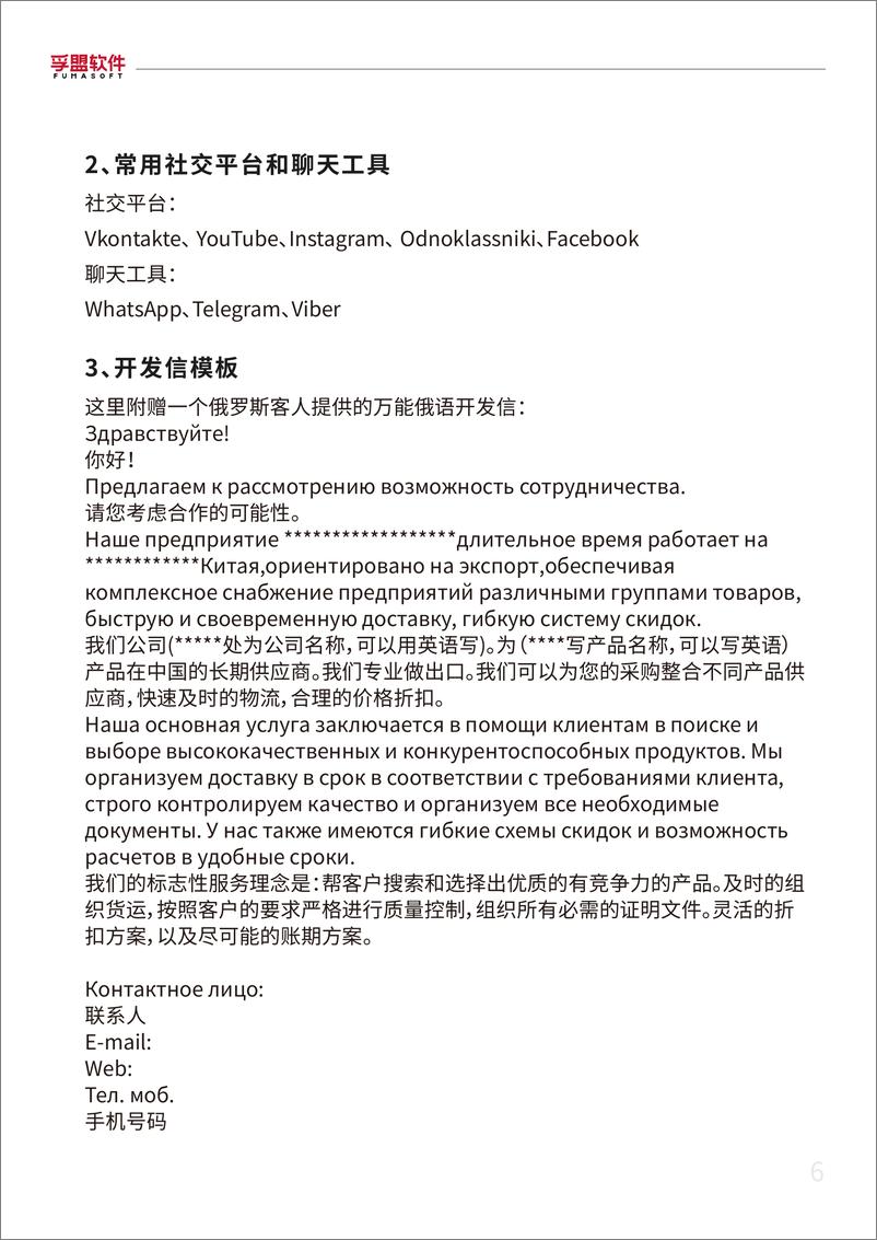 《2024外贸新蓝海外贸市场开发超全攻略白皮书-孚盟软件-2024-50页》 - 第6页预览图