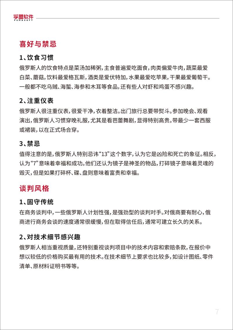 《2024外贸新蓝海外贸市场开发超全攻略白皮书-孚盟软件-2024-50页》 - 第7页预览图