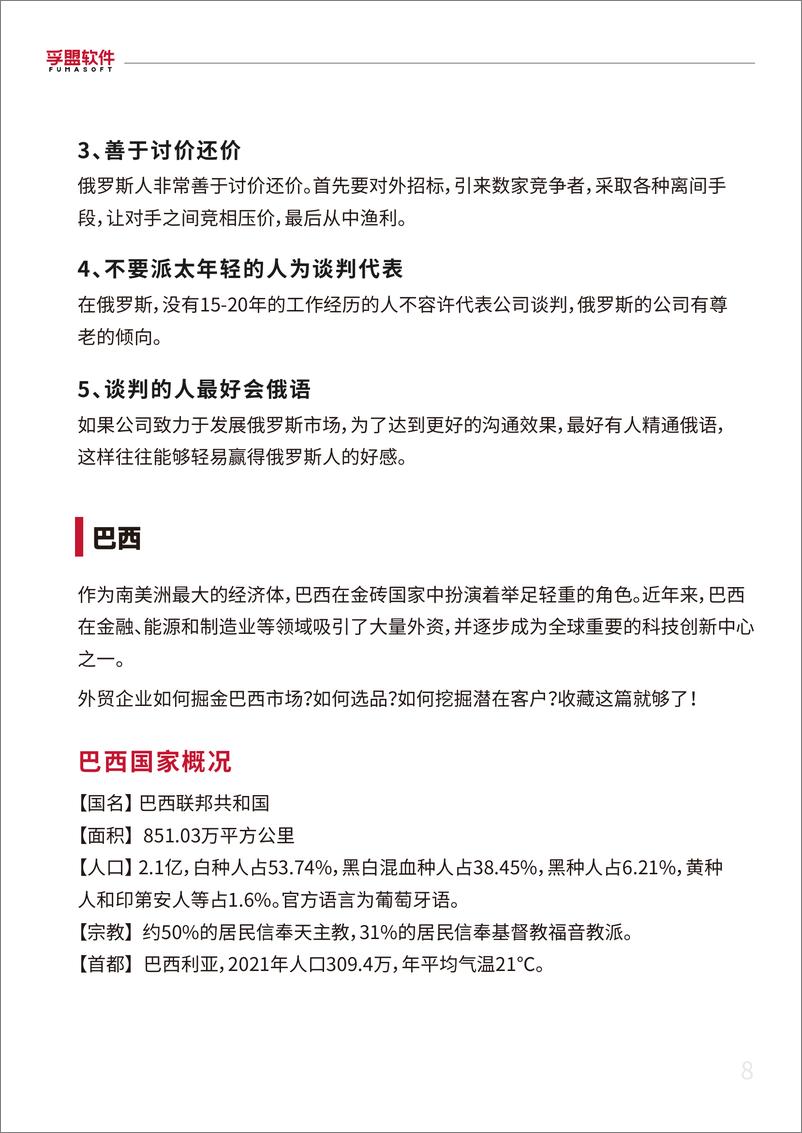 《2024外贸新蓝海外贸市场开发超全攻略白皮书-孚盟软件-2024-50页》 - 第8页预览图