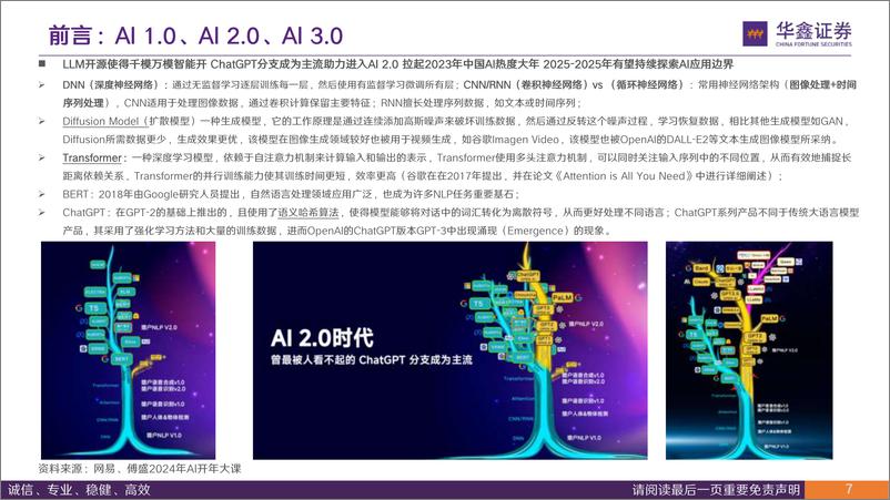 《传媒行业深度报告：从Sora看AI应用发展探索 新质生产力有望推动TMT再下一城》 - 第7页预览图