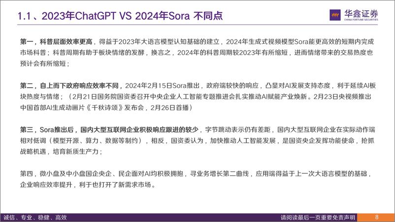 《传媒行业深度报告：从Sora看AI应用发展探索 新质生产力有望推动TMT再下一城》 - 第8页预览图