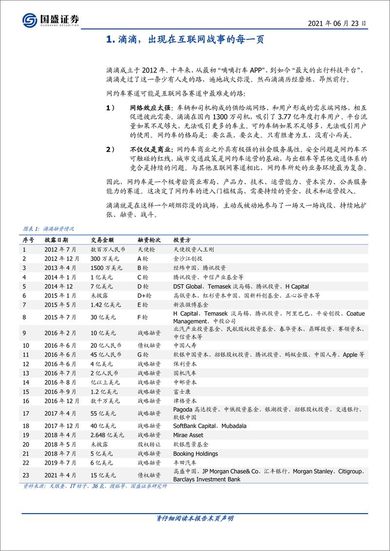 《互联网行业海外市场：滴滴，共享出行，难走的路更广阔-20210623-国盛证券-40页》 - 第6页预览图