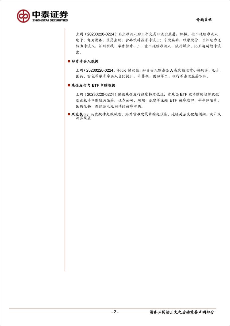 《人民币汇率显著承压，如何应对其对股市的影响？-20230227-中泰证券-18页》 - 第3页预览图