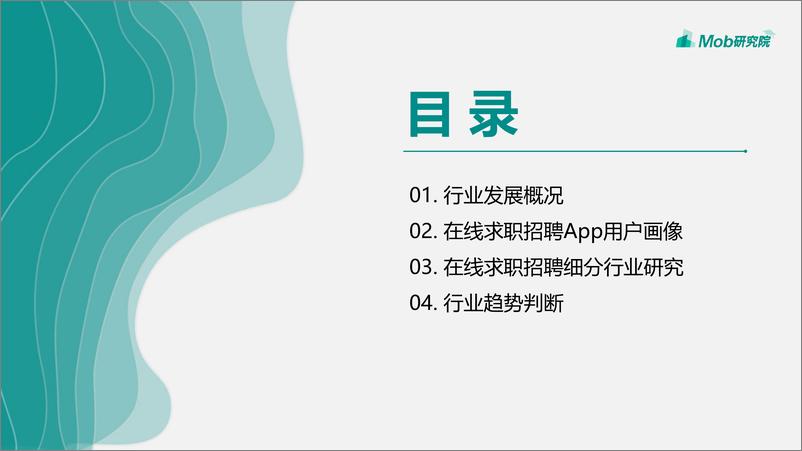 《Mobdata-2019互联网求职招聘研究报告-2019.4-36页》 - 第3页预览图