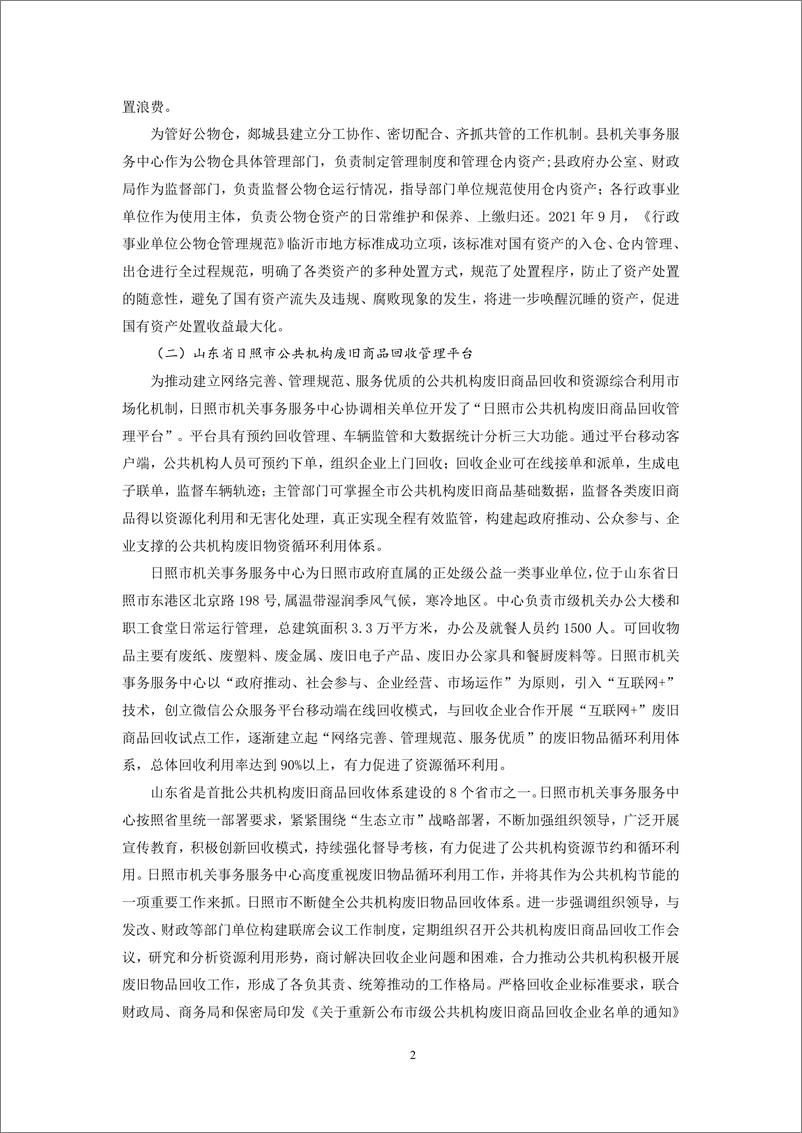 《中国移动&复旦大学_2024年数字机关应用创新评估报告-数字机关建设的应用场景》 - 第5页预览图