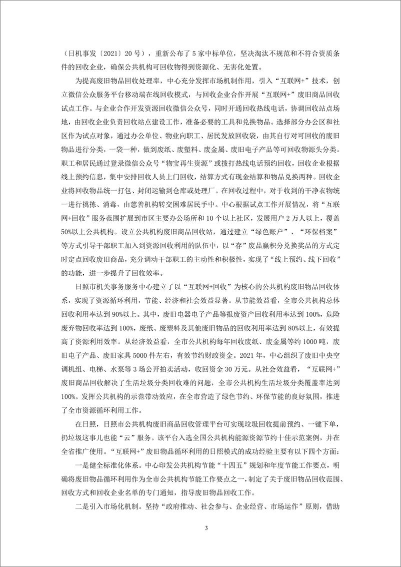 《中国移动&复旦大学_2024年数字机关应用创新评估报告-数字机关建设的应用场景》 - 第6页预览图