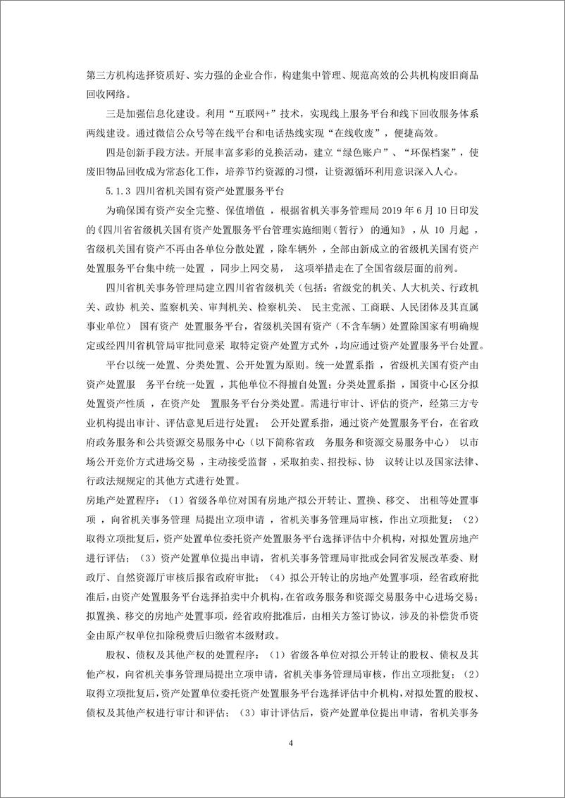 《中国移动&复旦大学_2024年数字机关应用创新评估报告-数字机关建设的应用场景》 - 第7页预览图