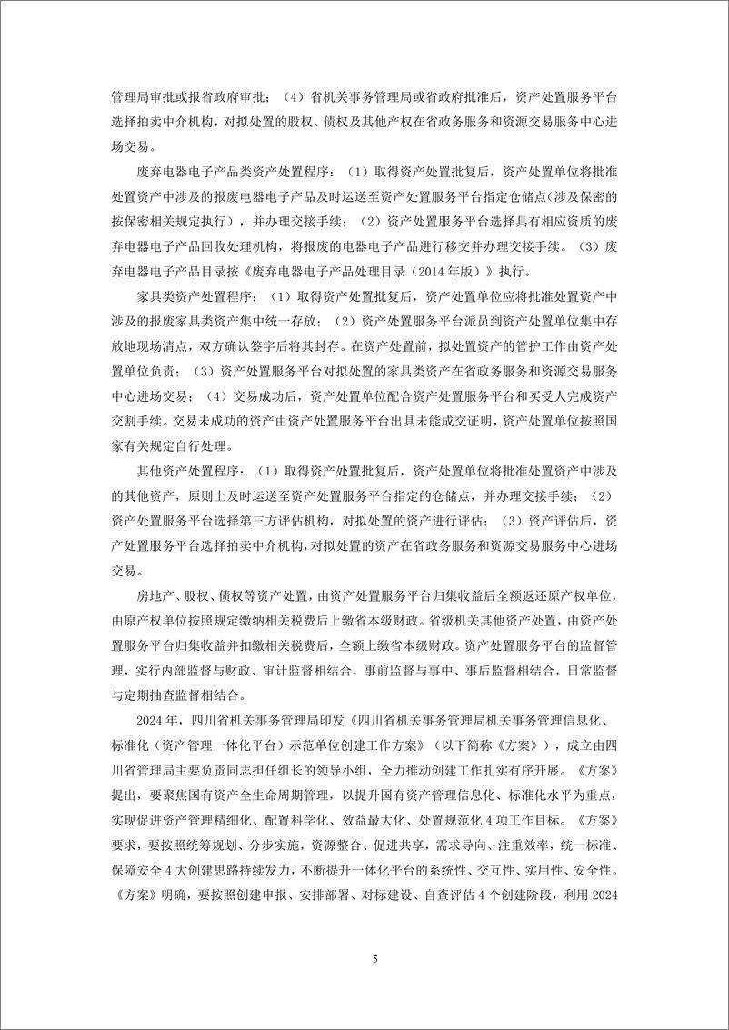 《中国移动&复旦大学_2024年数字机关应用创新评估报告-数字机关建设的应用场景》 - 第8页预览图