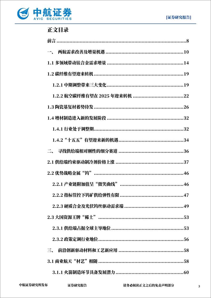 《中航证券-新材料行业2025年年度策略_不急_缓缓行》 - 第3页预览图