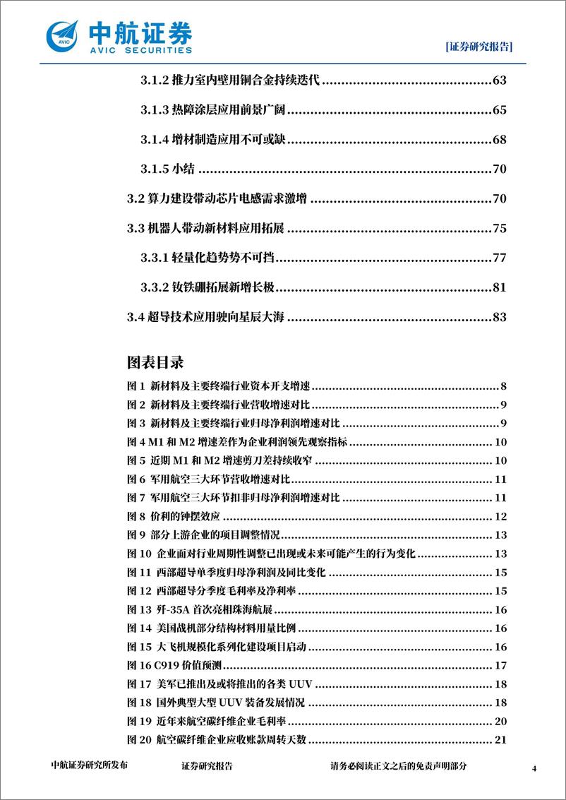 《中航证券-新材料行业2025年年度策略_不急_缓缓行》 - 第4页预览图