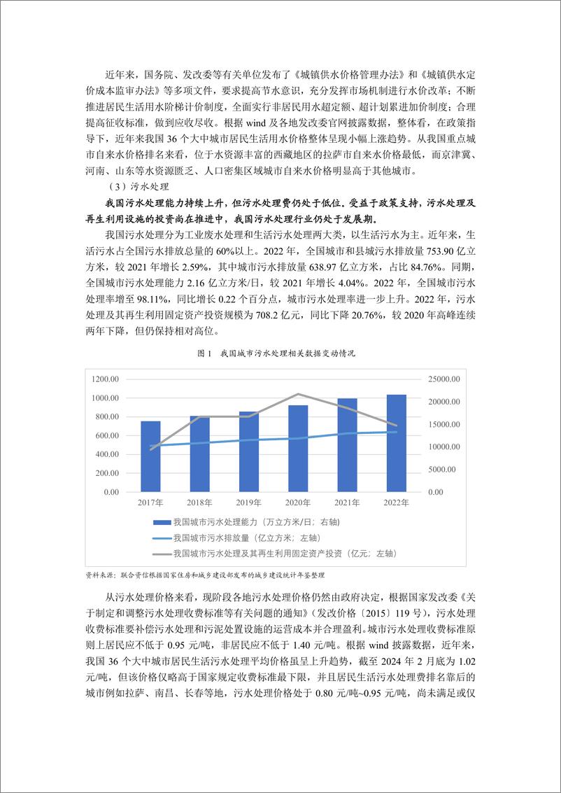 《2024年水务行业分析》 - 第2页预览图