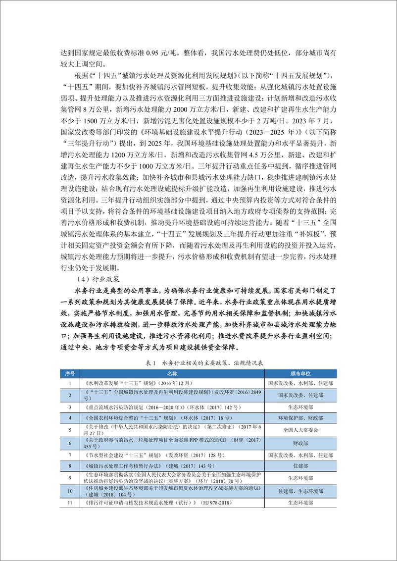 《2024年水务行业分析》 - 第3页预览图