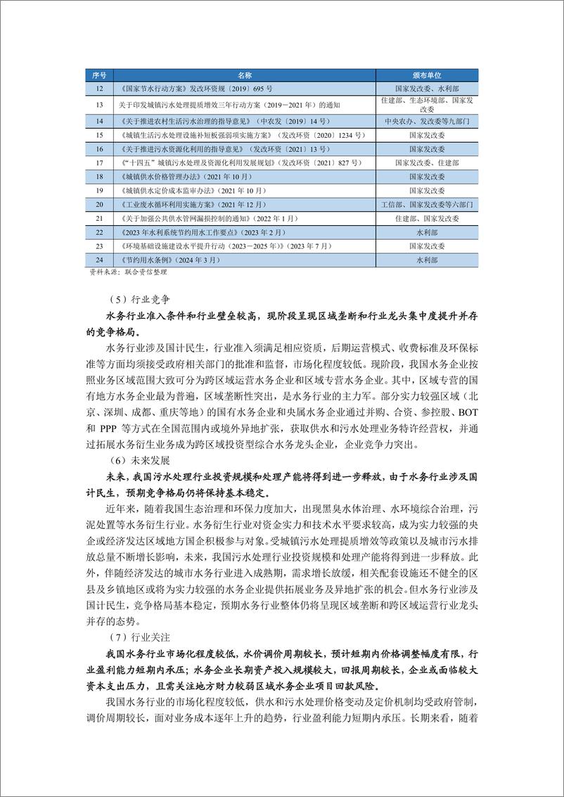 《2024年水务行业分析》 - 第4页预览图