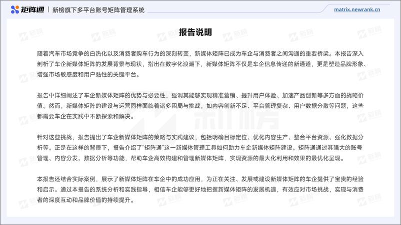 《矩阵通：2024车企新媒体矩阵研究报告-32页》 - 第2页预览图