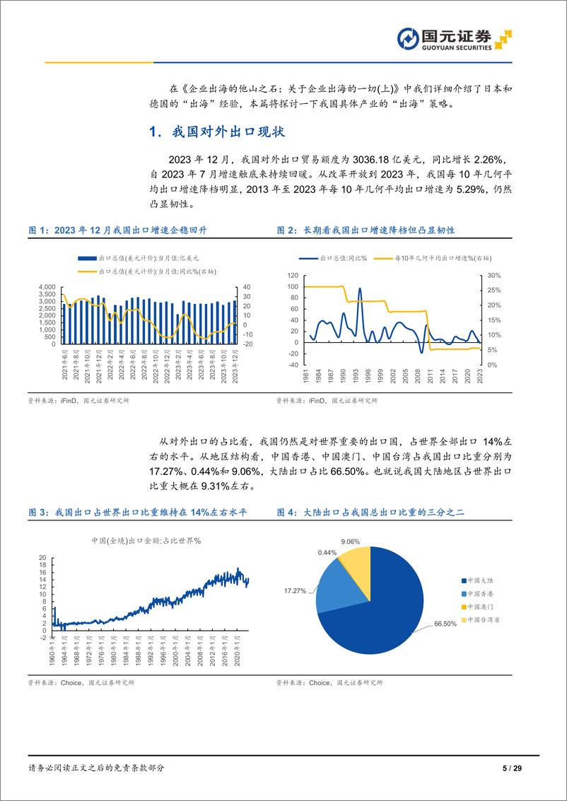 《孔雀东南飞：关于企业出海的一切（下）》 - 第5页预览图