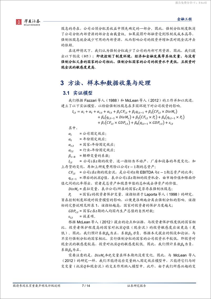 《“学海拾珠”系列之一百八十七，强制分红与公司投资：基于多国数据分析-240509-华安证券-14页》 - 第7页预览图