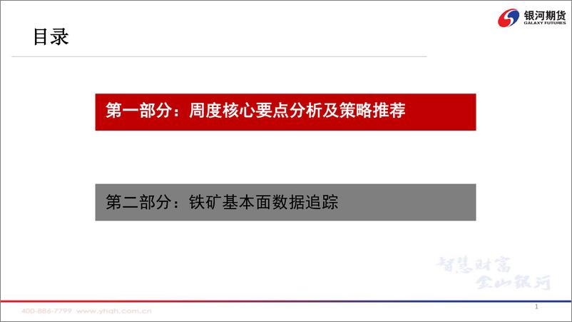 《短期资金和情绪主导价格下跌-20221104-银河期货-21页》 - 第3页预览图