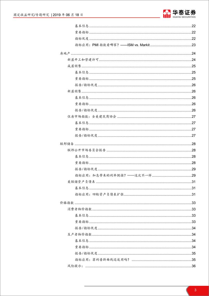 《华泰固收·美国宏观经济手册：经济指标的内涵、应用与体系-20190618-华泰证券-37页》 - 第4页预览图