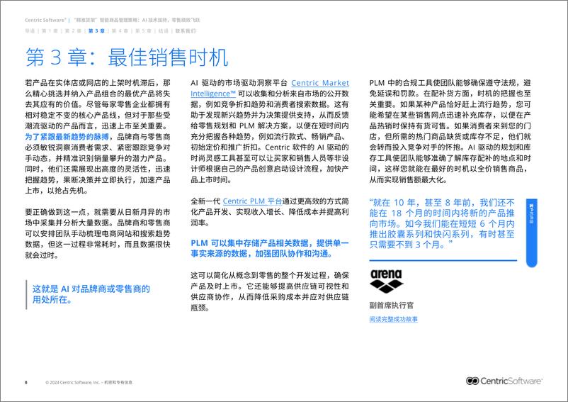 《2024_精准货架_智能商品管理策略_AI技术加持零售绩效飞跃-Centric赛趋科》 - 第8页预览图