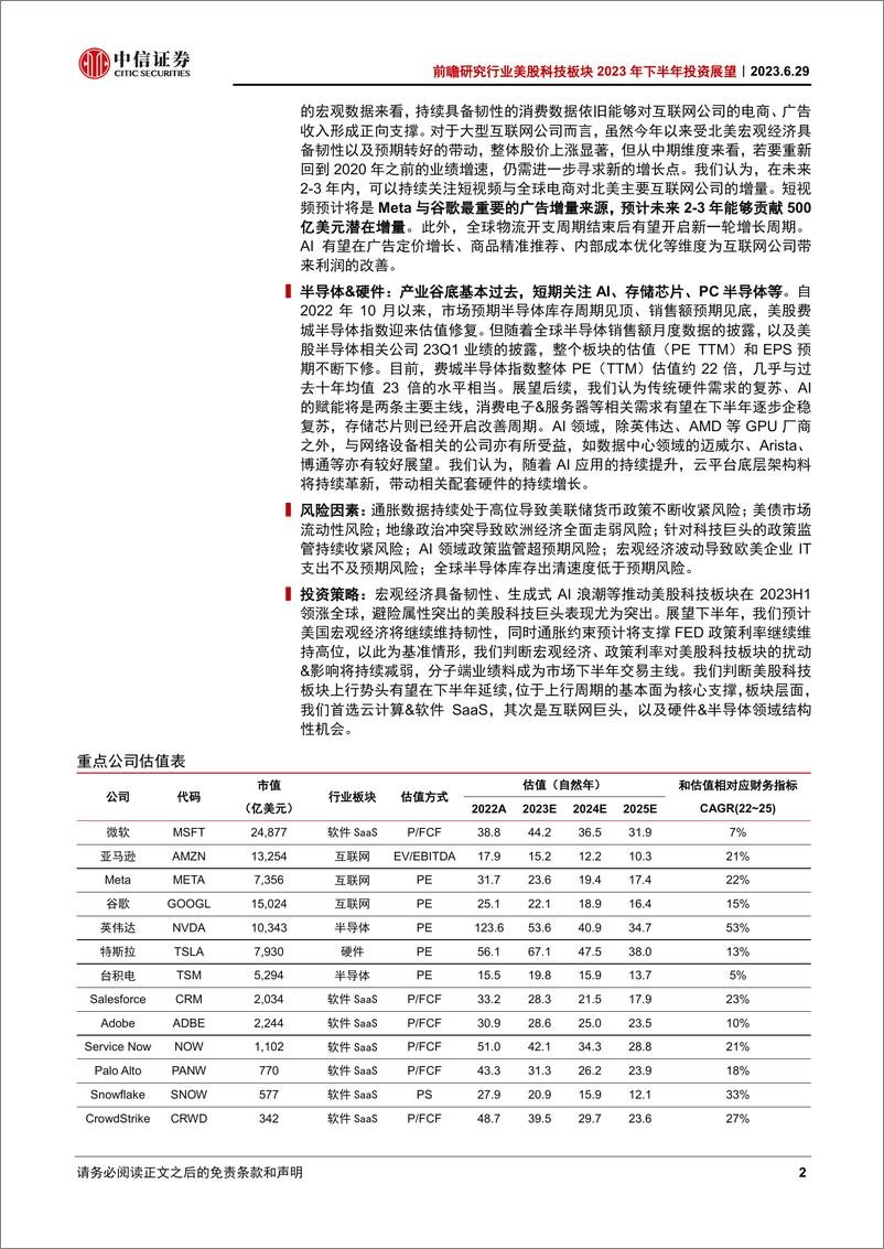 《前瞻研究行业美股科技板块2023年下半年投资展望：市场上行有望延续，聚焦云计算&软件SaaS-20230629-中信证券-33页》 - 第3页预览图